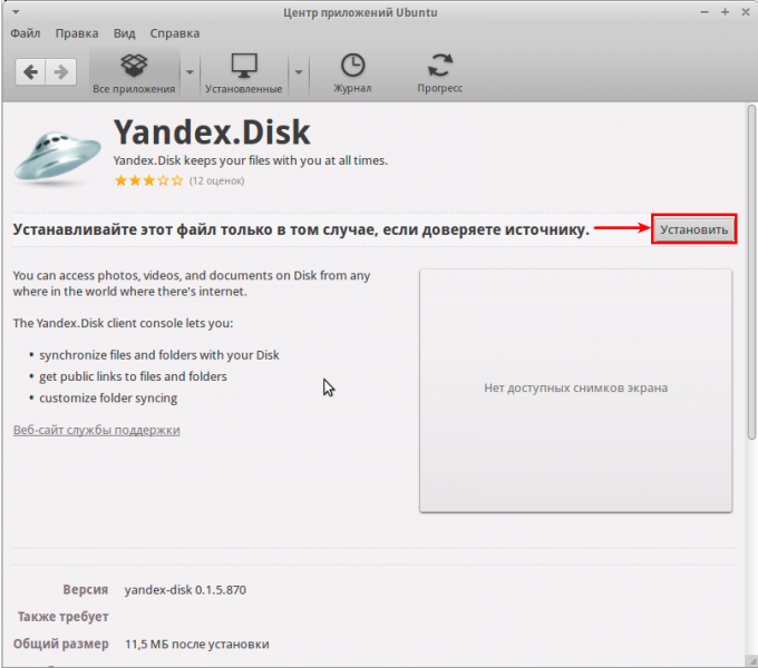 התקנת החבילה Yandex.Disk.